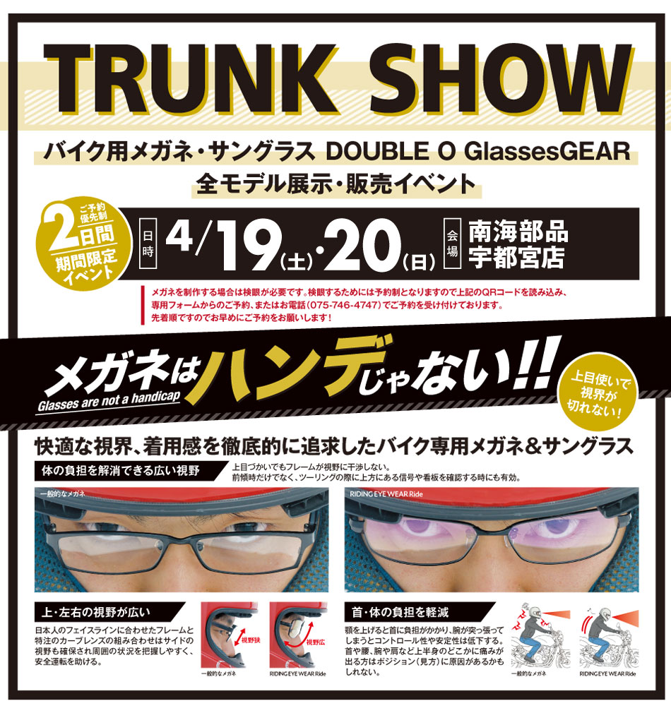 TRUNK SHOW